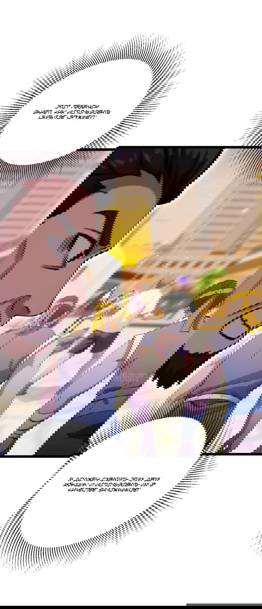 Манга Какого ты уровня, что смеешь притворяться перед моими семью старшими сестрами? - Глава 113 Страница 22