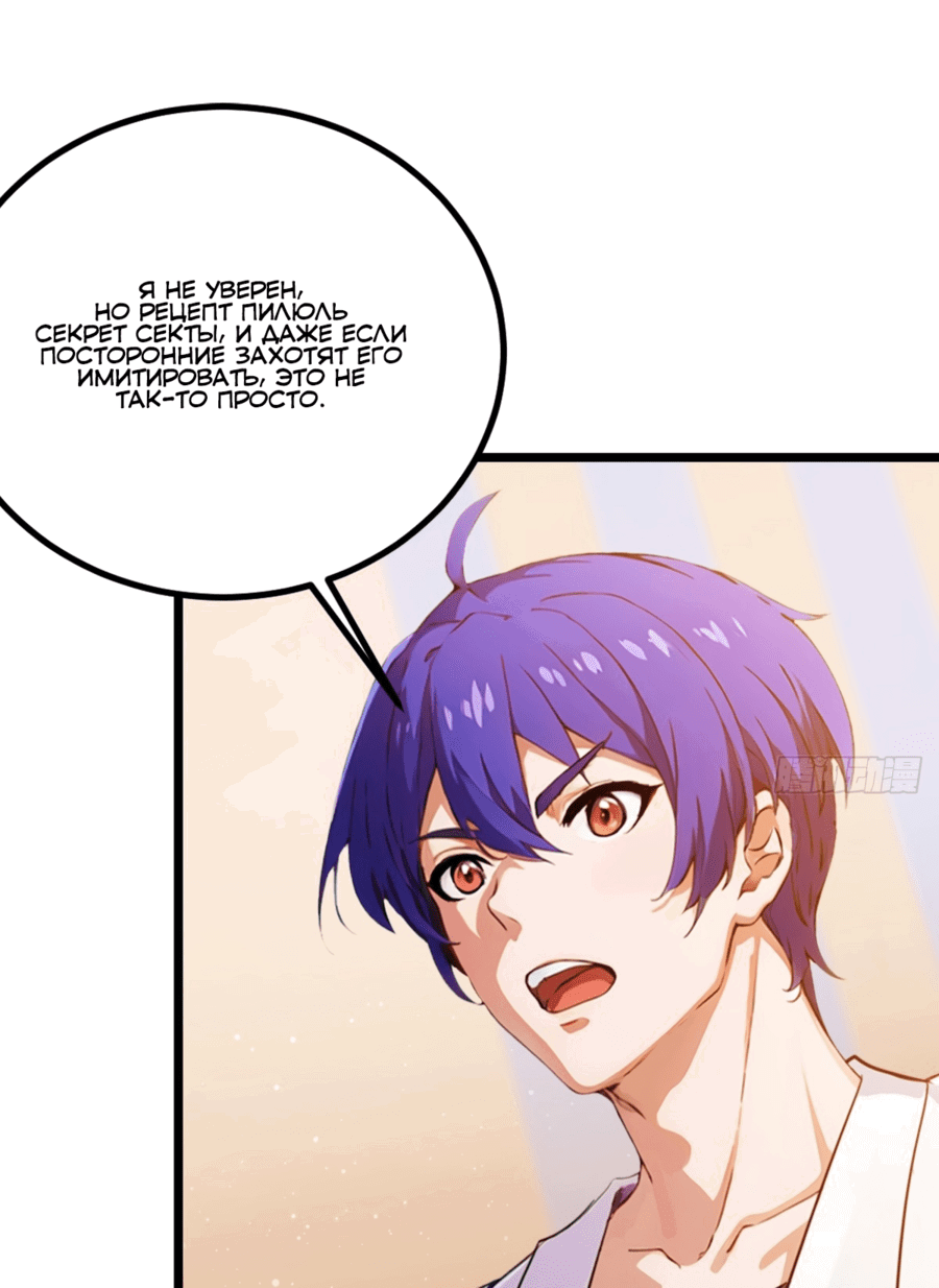 Манга Какого ты уровня, что смеешь притворяться перед моими семью старшими сестрами? - Глава 113 Страница 10