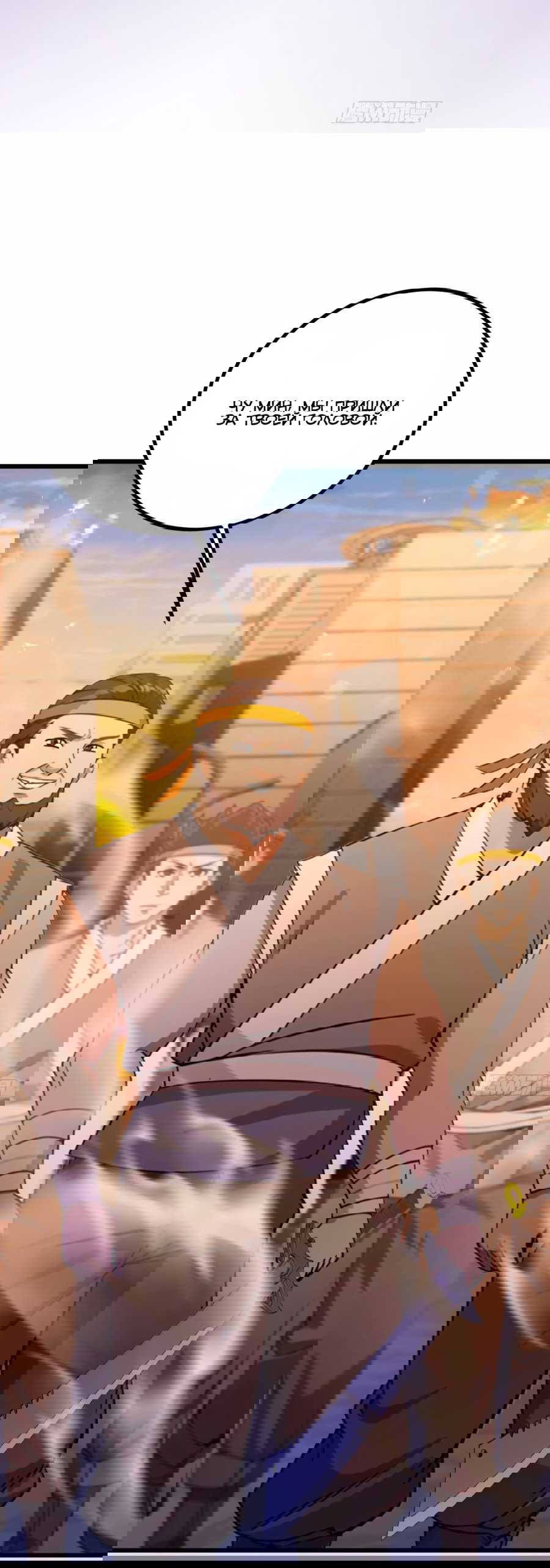 Манга Какого ты уровня, что смеешь притворяться перед моими семью старшими сестрами? - Глава 113 Страница 2