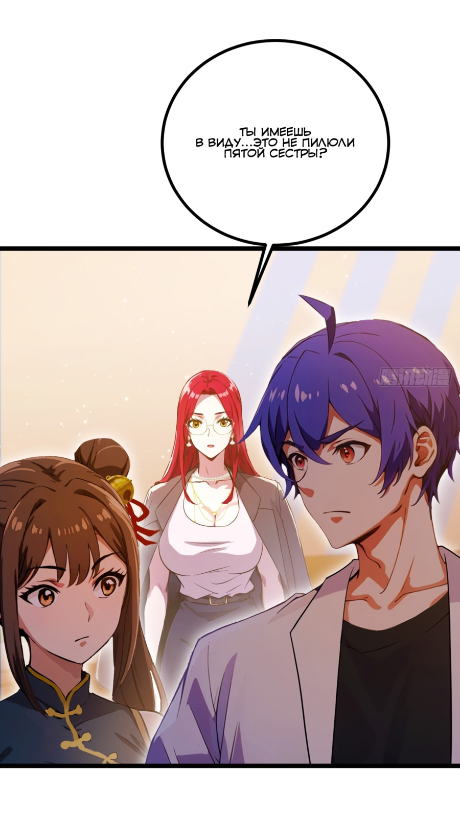 Манга Какого ты уровня, что смеешь притворяться перед моими семью старшими сестрами? - Глава 113 Страница 9