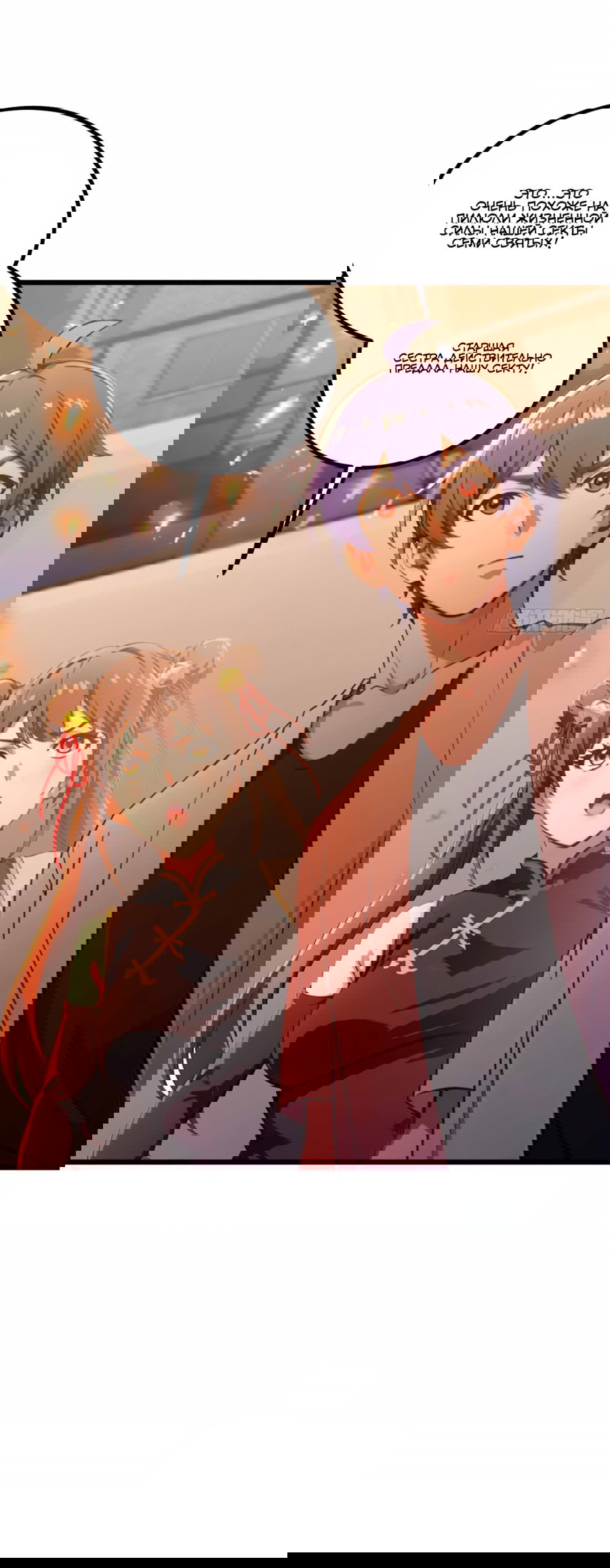 Манга Какого ты уровня, что смеешь притворяться перед моими семью старшими сестрами? - Глава 113 Страница 6