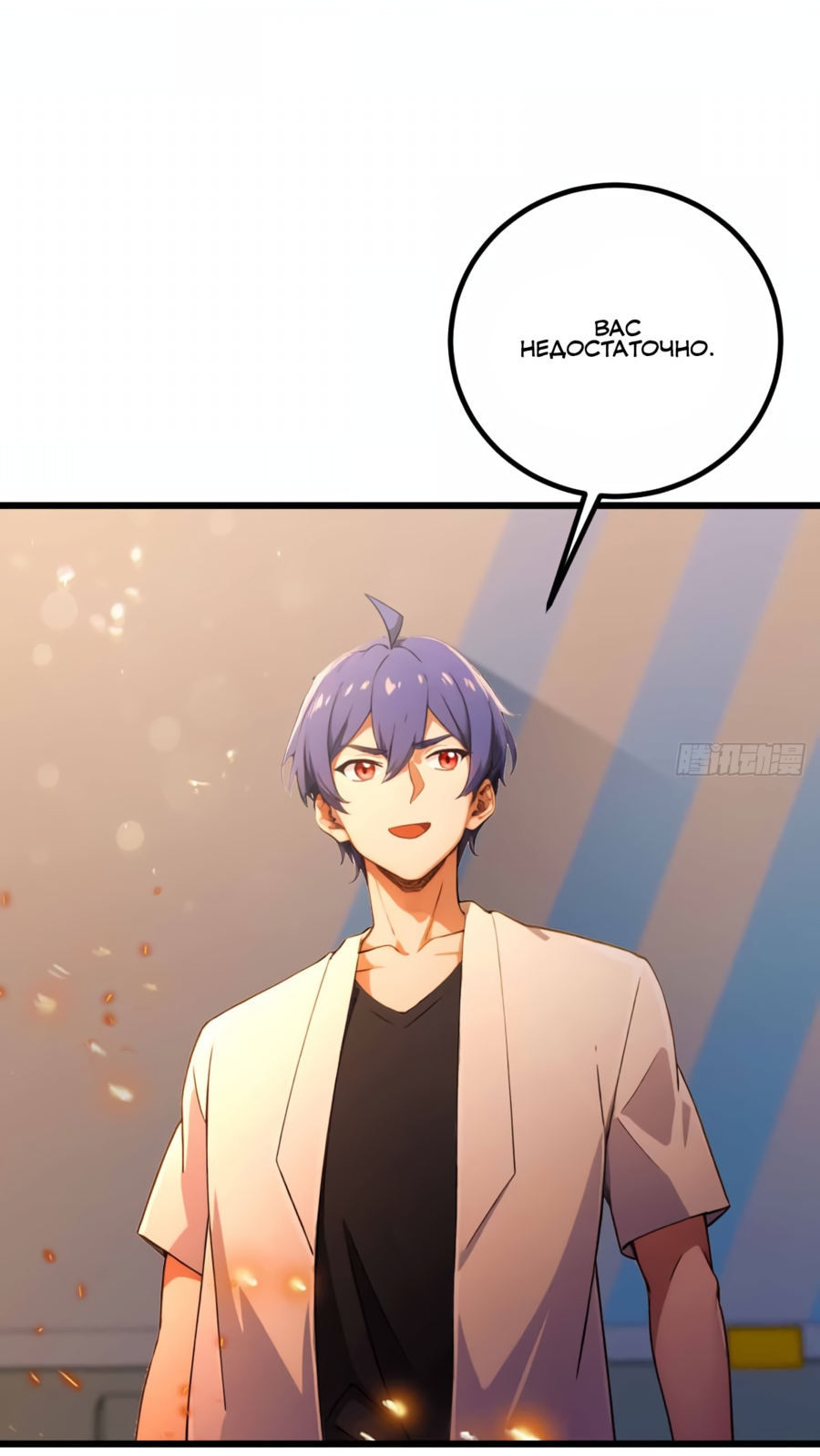 Манга Какого ты уровня, что смеешь притворяться перед моими семью старшими сестрами? - Глава 113 Страница 3