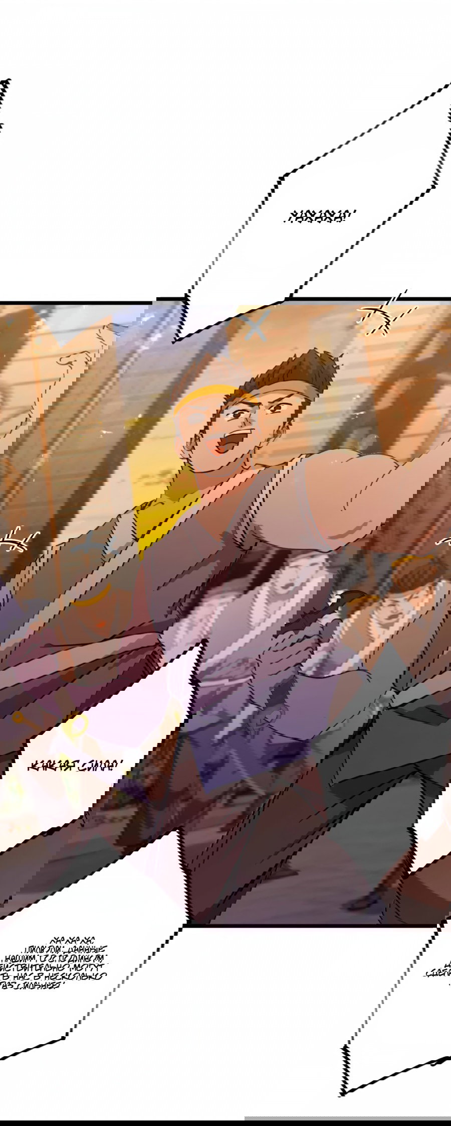 Манга Какого ты уровня, что смеешь притворяться перед моими семью старшими сестрами? - Глава 113 Страница 5