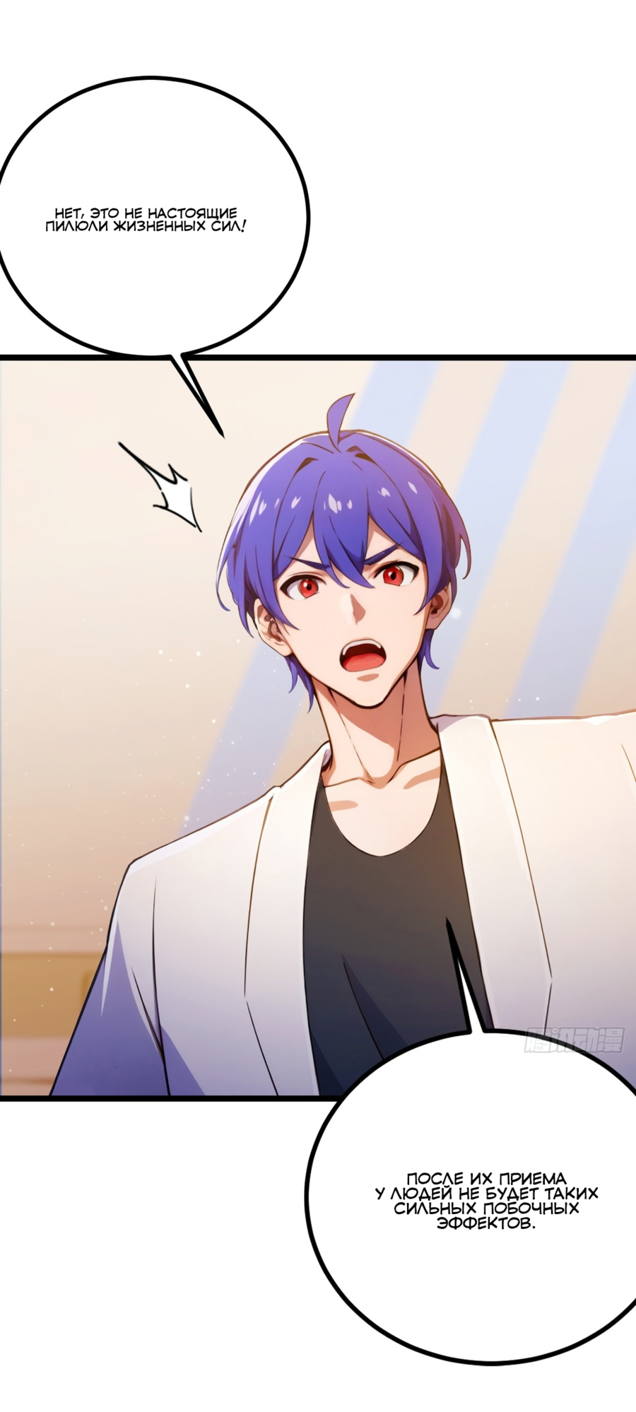 Манга Какого ты уровня, что смеешь притворяться перед моими семью старшими сестрами? - Глава 113 Страница 7