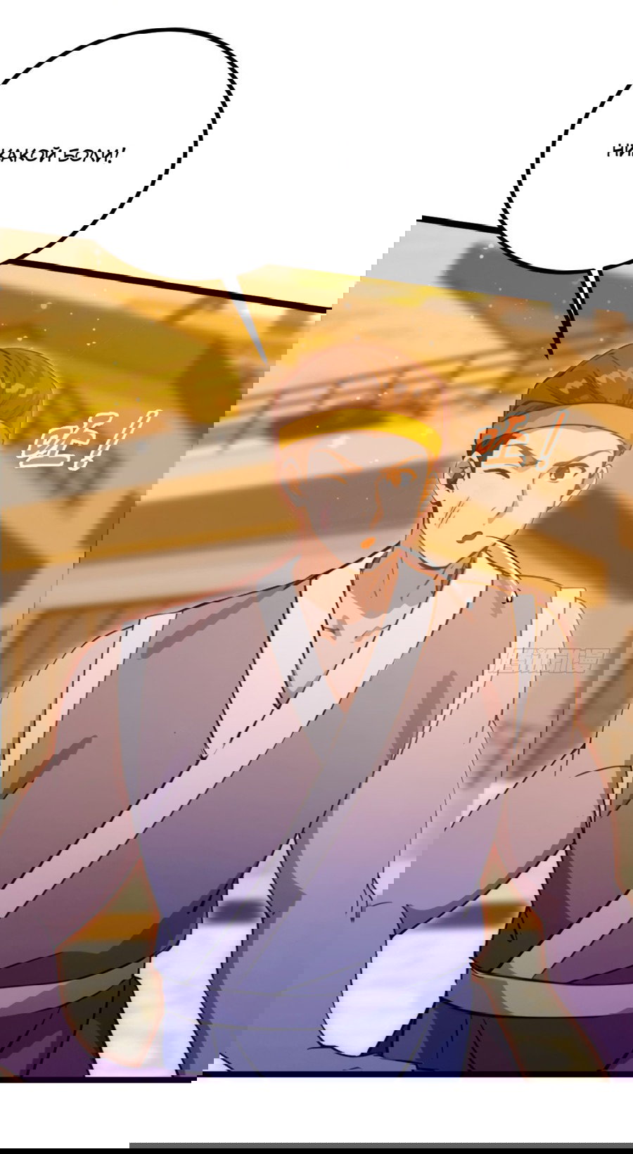 Манга Какого ты уровня, что смеешь притворяться перед моими семью старшими сестрами? - Глава 113 Страница 12