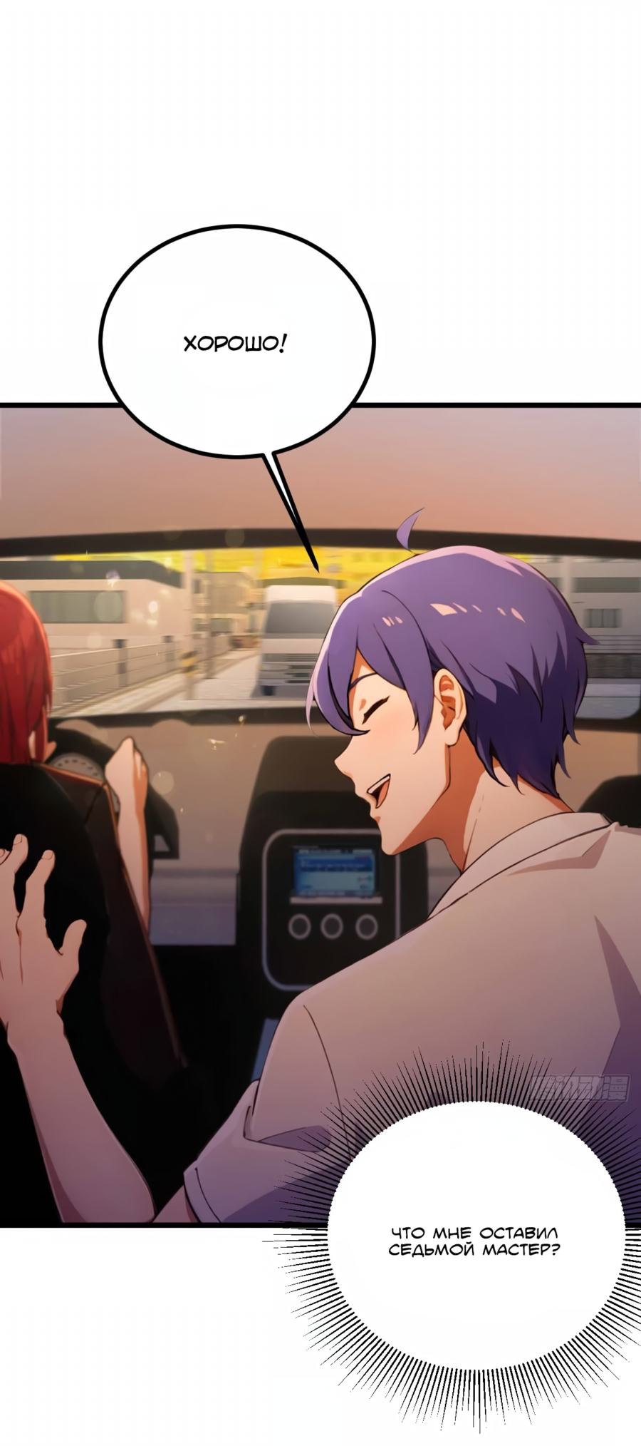 Манга Какого ты уровня, что смеешь притворяться перед моими семью старшими сестрами? - Глава 112 Страница 19