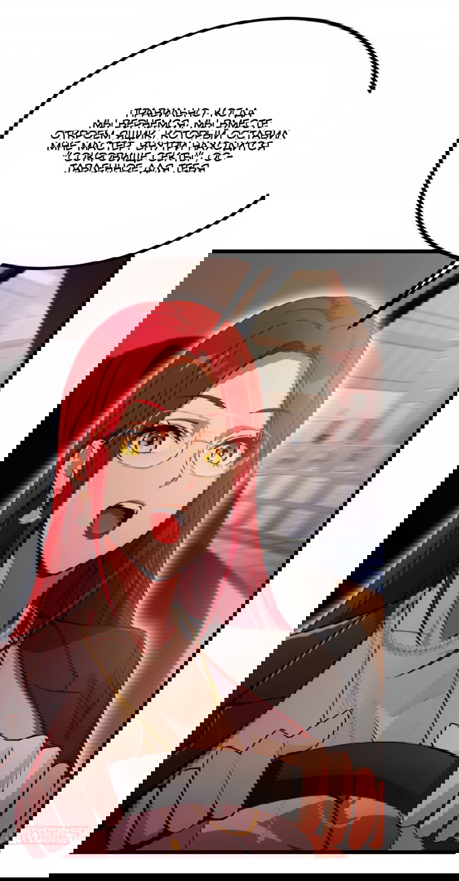 Манга Какого ты уровня, что смеешь притворяться перед моими семью старшими сестрами? - Глава 112 Страница 18