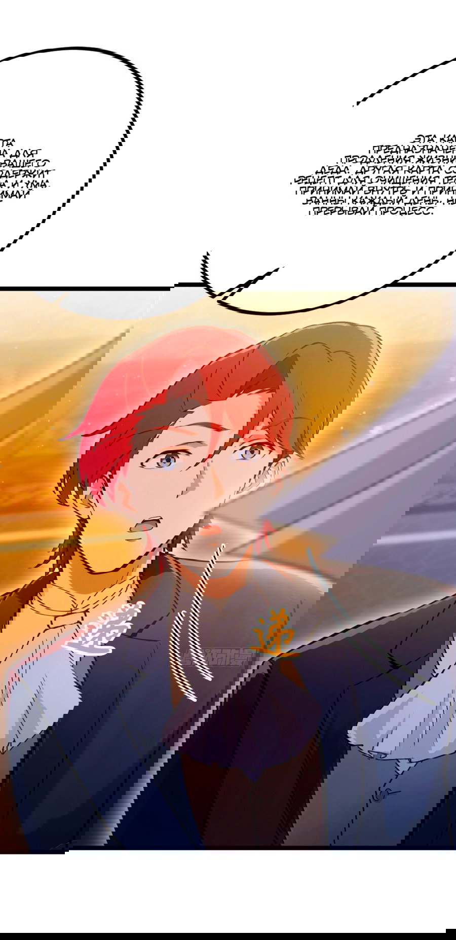 Манга Какого ты уровня, что смеешь притворяться перед моими семью старшими сестрами? - Глава 112 Страница 8