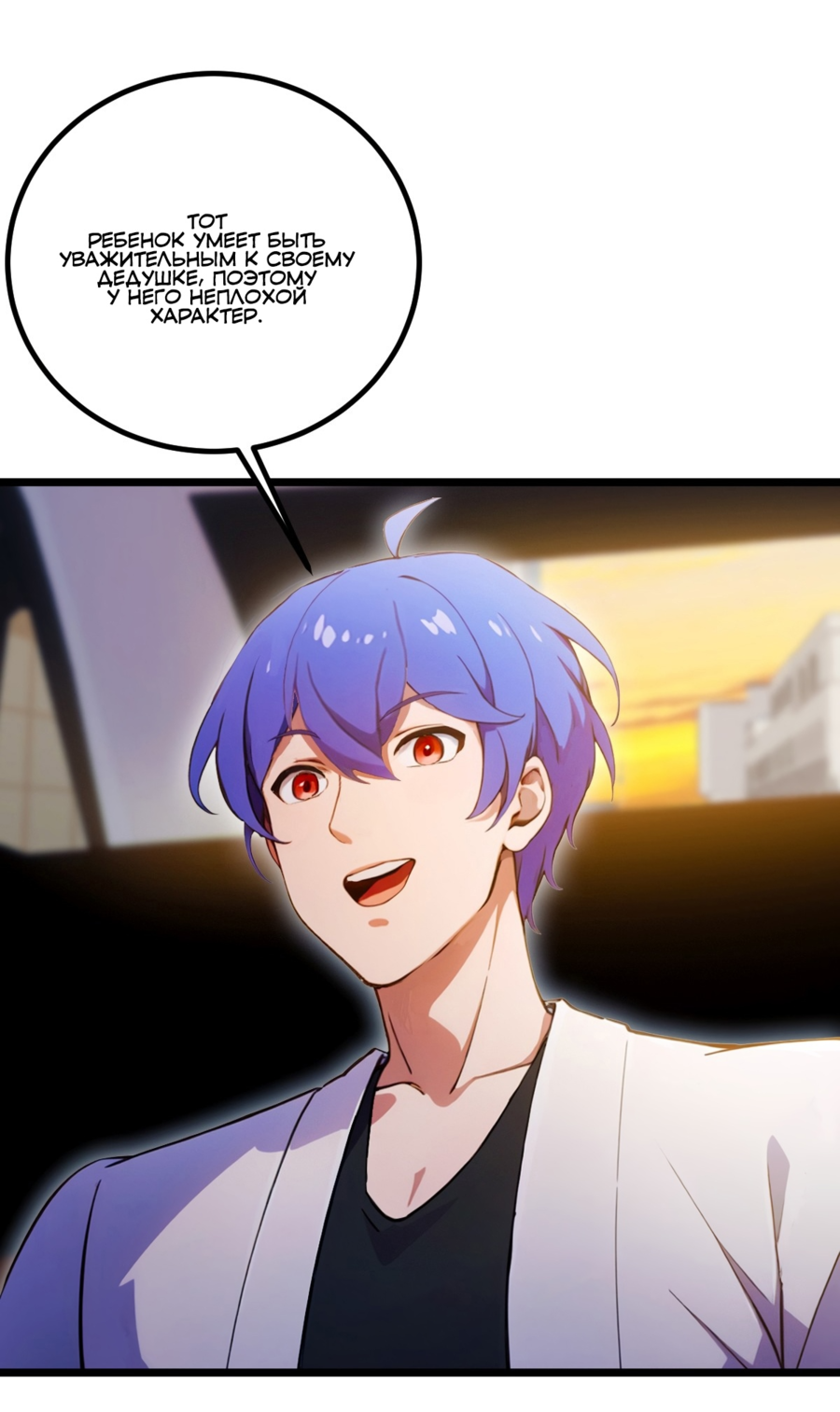 Манга Какого ты уровня, что смеешь притворяться перед моими семью старшими сестрами? - Глава 112 Страница 14