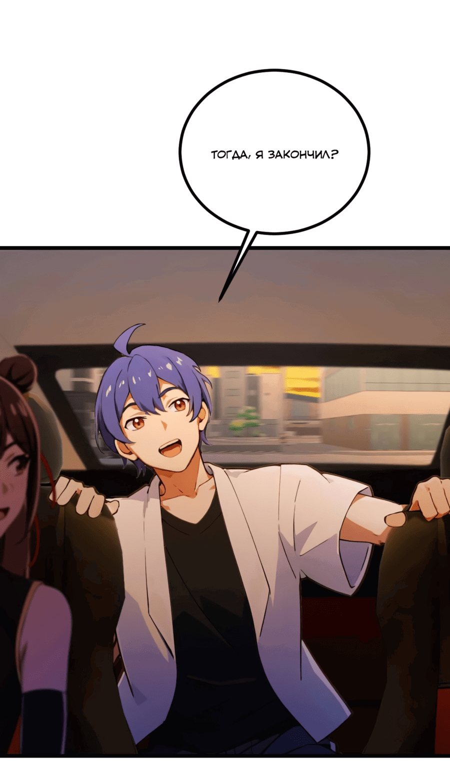 Манга Какого ты уровня, что смеешь притворяться перед моими семью старшими сестрами? - Глава 112 Страница 17