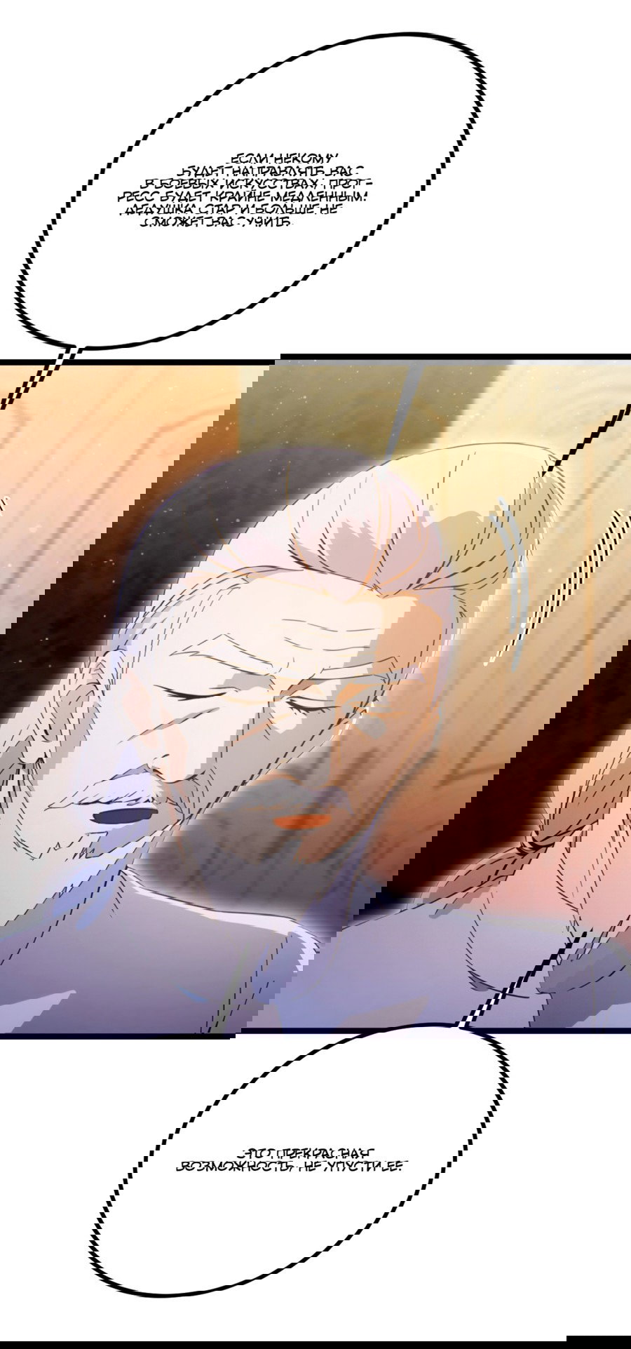 Манга Какого ты уровня, что смеешь притворяться перед моими семью старшими сестрами? - Глава 112 Страница 3