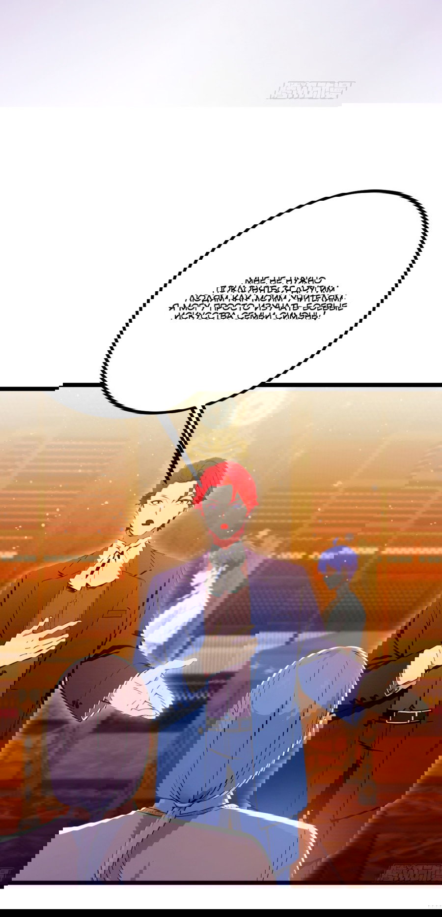 Манга Какого ты уровня, что смеешь притворяться перед моими семью старшими сестрами? - Глава 112 Страница 2