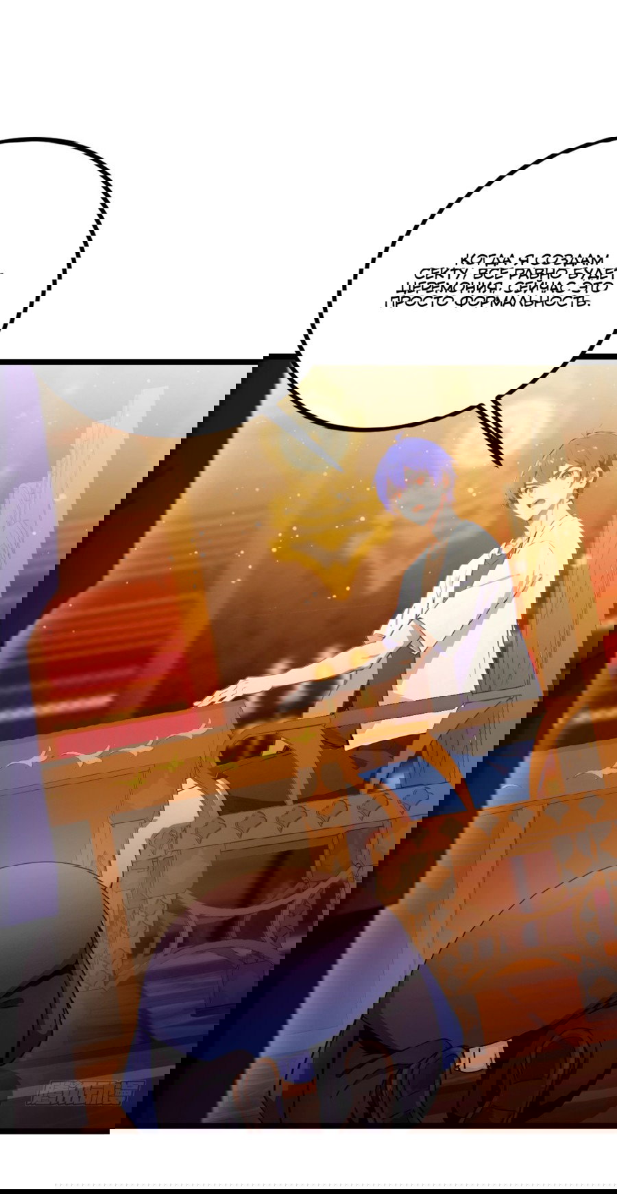 Манга Какого ты уровня, что смеешь притворяться перед моими семью старшими сестрами? - Глава 112 Страница 6