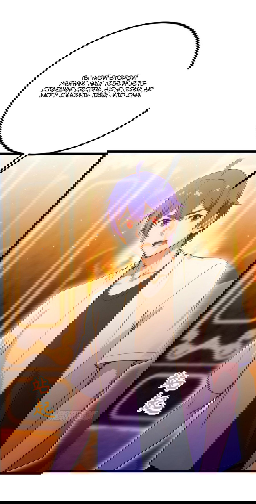 Манга Какого ты уровня, что смеешь притворяться перед моими семью старшими сестрами? - Глава 112 Страница 7