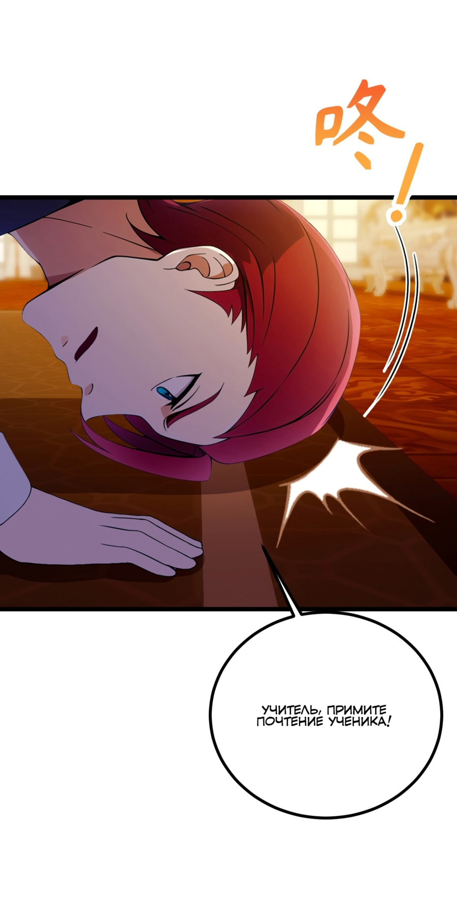 Манга Какого ты уровня, что смеешь притворяться перед моими семью старшими сестрами? - Глава 112 Страница 5