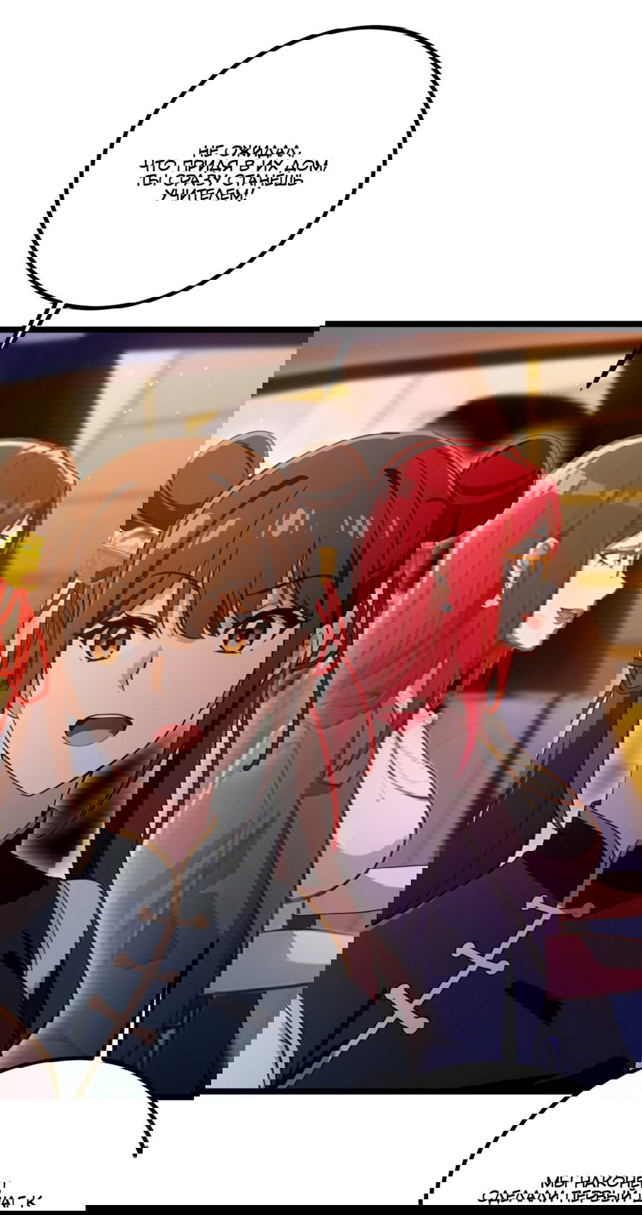 Манга Какого ты уровня, что смеешь притворяться перед моими семью старшими сестрами? - Глава 112 Страница 15