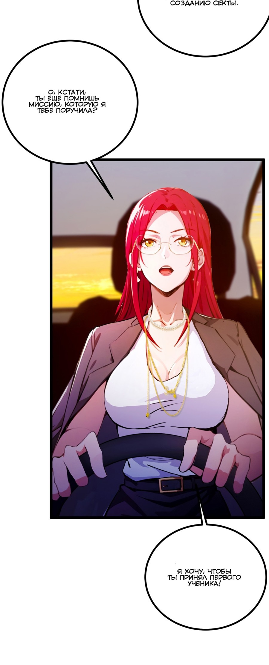 Манга Какого ты уровня, что смеешь притворяться перед моими семью старшими сестрами? - Глава 112 Страница 16