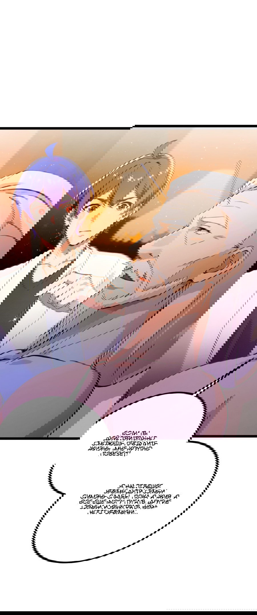 Манга Какого ты уровня, что смеешь притворяться перед моими семью старшими сестрами? - Глава 111 Страница 7