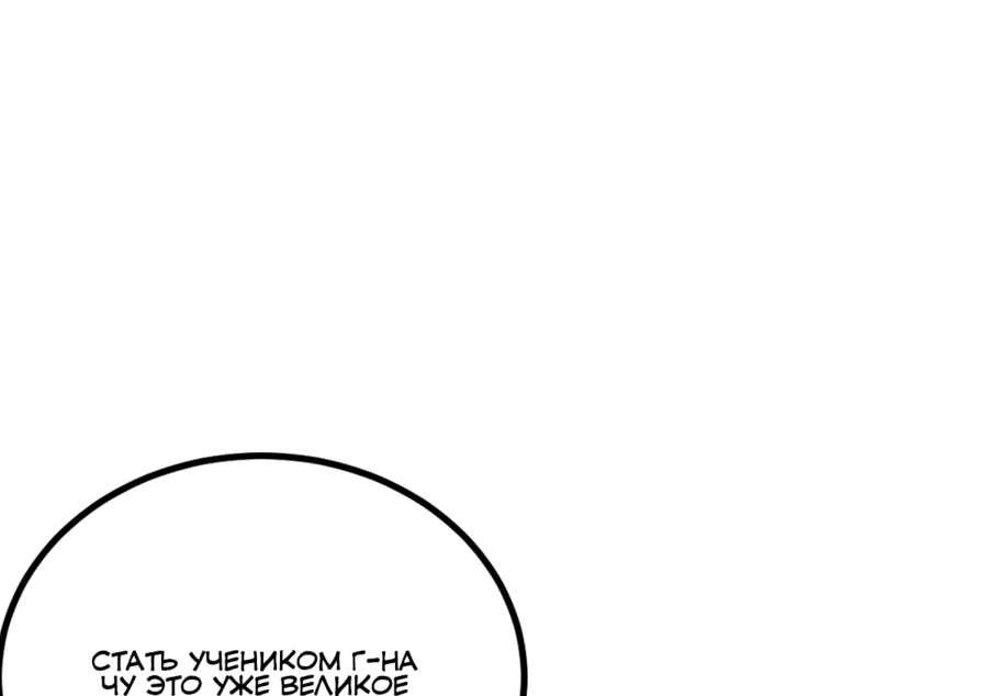 Манга Какого ты уровня, что смеешь притворяться перед моими семью старшими сестрами? - Глава 111 Страница 12