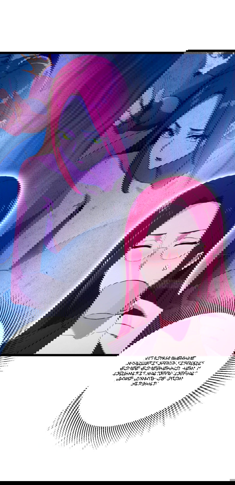 Манга Какого ты уровня, что смеешь притворяться перед моими семью старшими сестрами? - Глава 111 Страница 15