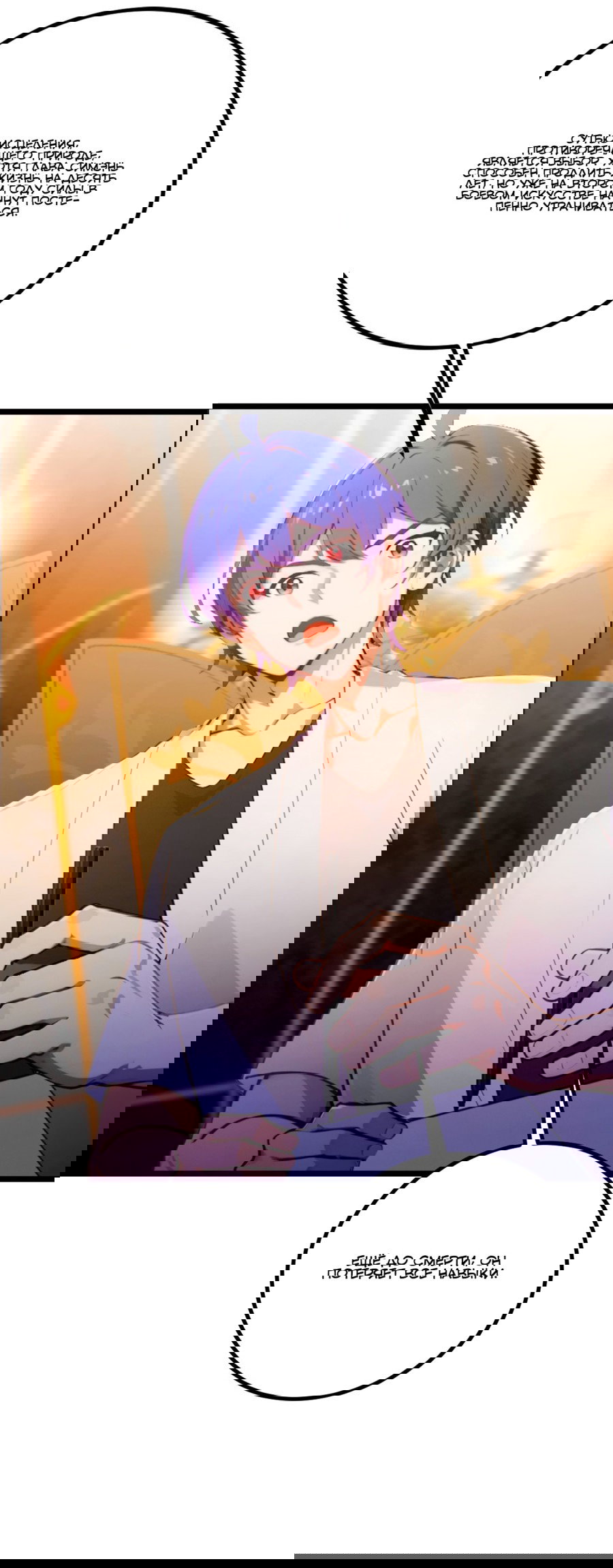 Манга Какого ты уровня, что смеешь притворяться перед моими семью старшими сестрами? - Глава 111 Страница 21