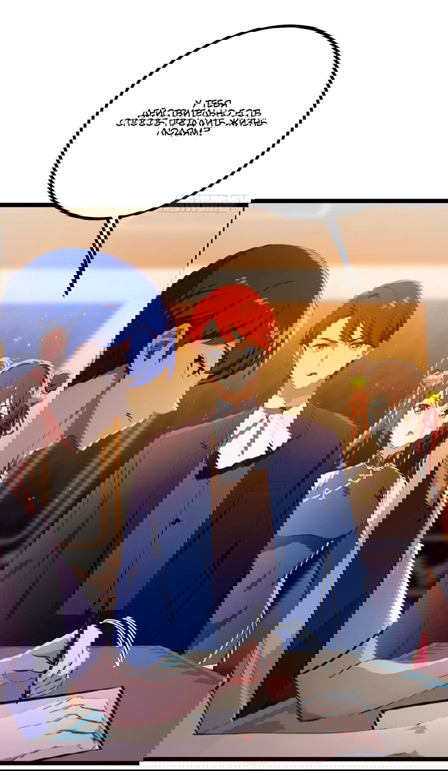 Манга Какого ты уровня, что смеешь притворяться перед моими семью старшими сестрами? - Глава 111 Страница 20