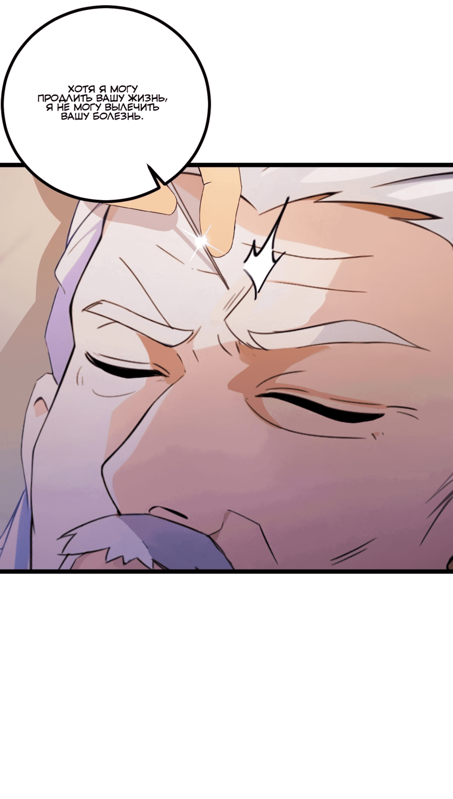 Манга Какого ты уровня, что смеешь притворяться перед моими семью старшими сестрами? - Глава 111 Страница 6