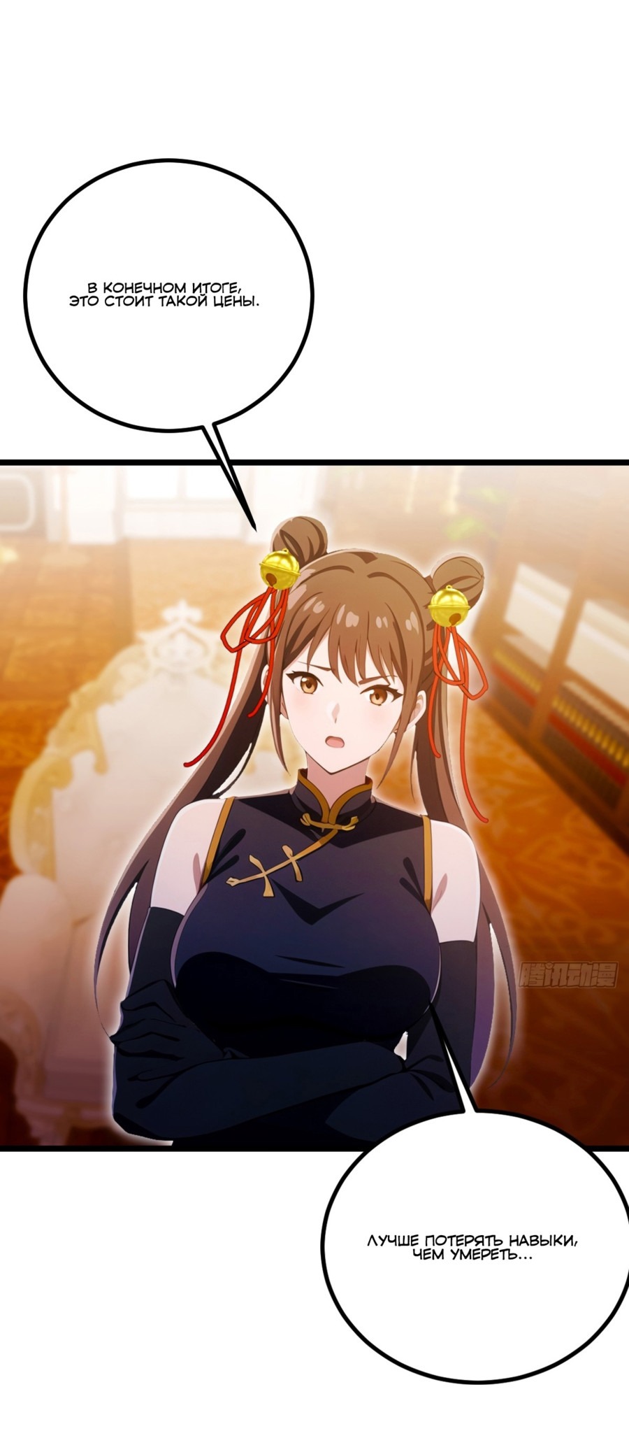 Манга Какого ты уровня, что смеешь притворяться перед моими семью старшими сестрами? - Глава 111 Страница 22