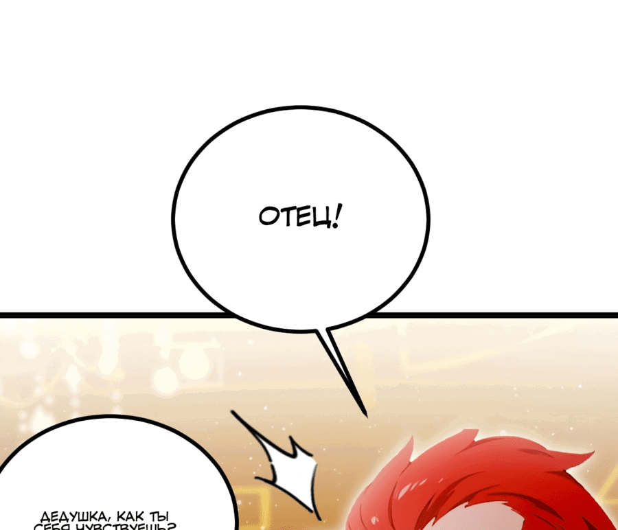 Манга Какого ты уровня, что смеешь притворяться перед моими семью старшими сестрами? - Глава 111 Страница 25