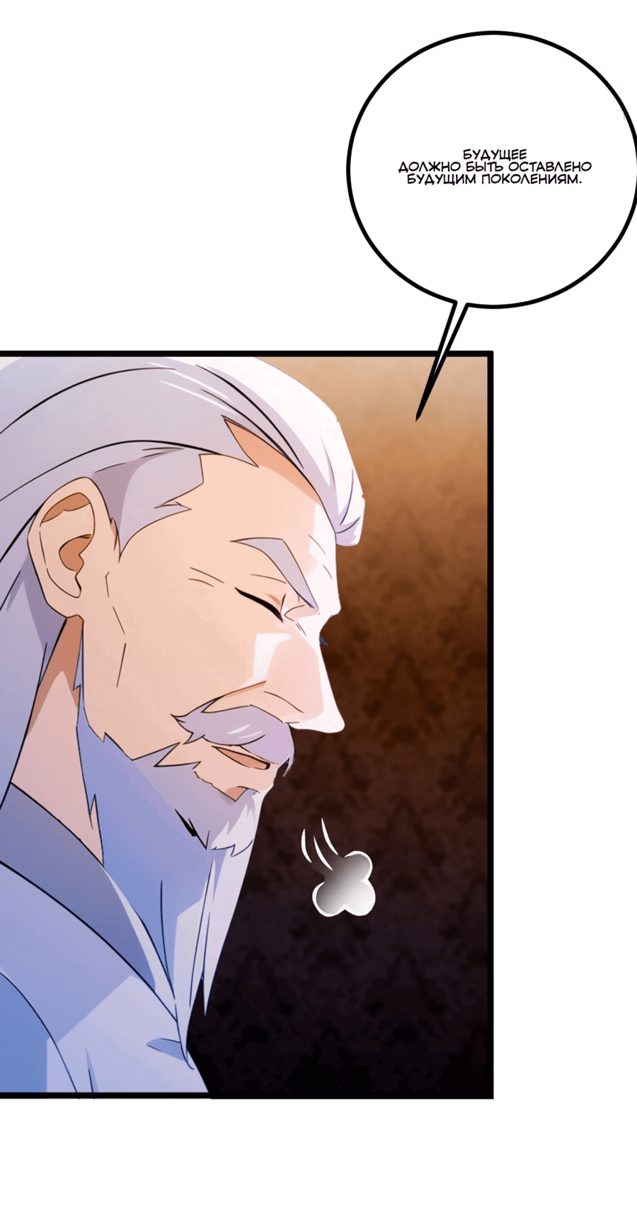 Манга Какого ты уровня, что смеешь притворяться перед моими семью старшими сестрами? - Глава 111 Страница 24