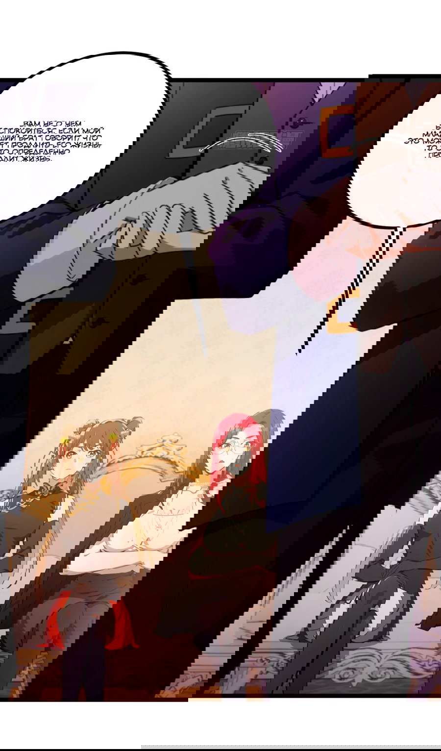 Манга Какого ты уровня, что смеешь притворяться перед моими семью старшими сестрами? - Глава 111 Страница 3