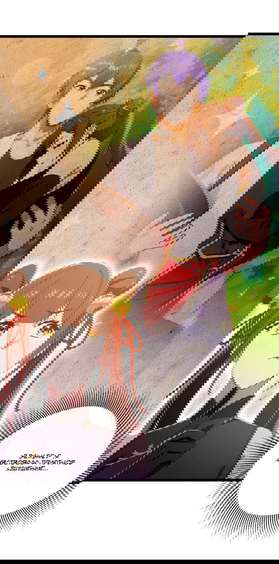 Манга Какого ты уровня, что смеешь притворяться перед моими семью старшими сестрами? - Глава 111 Страница 16