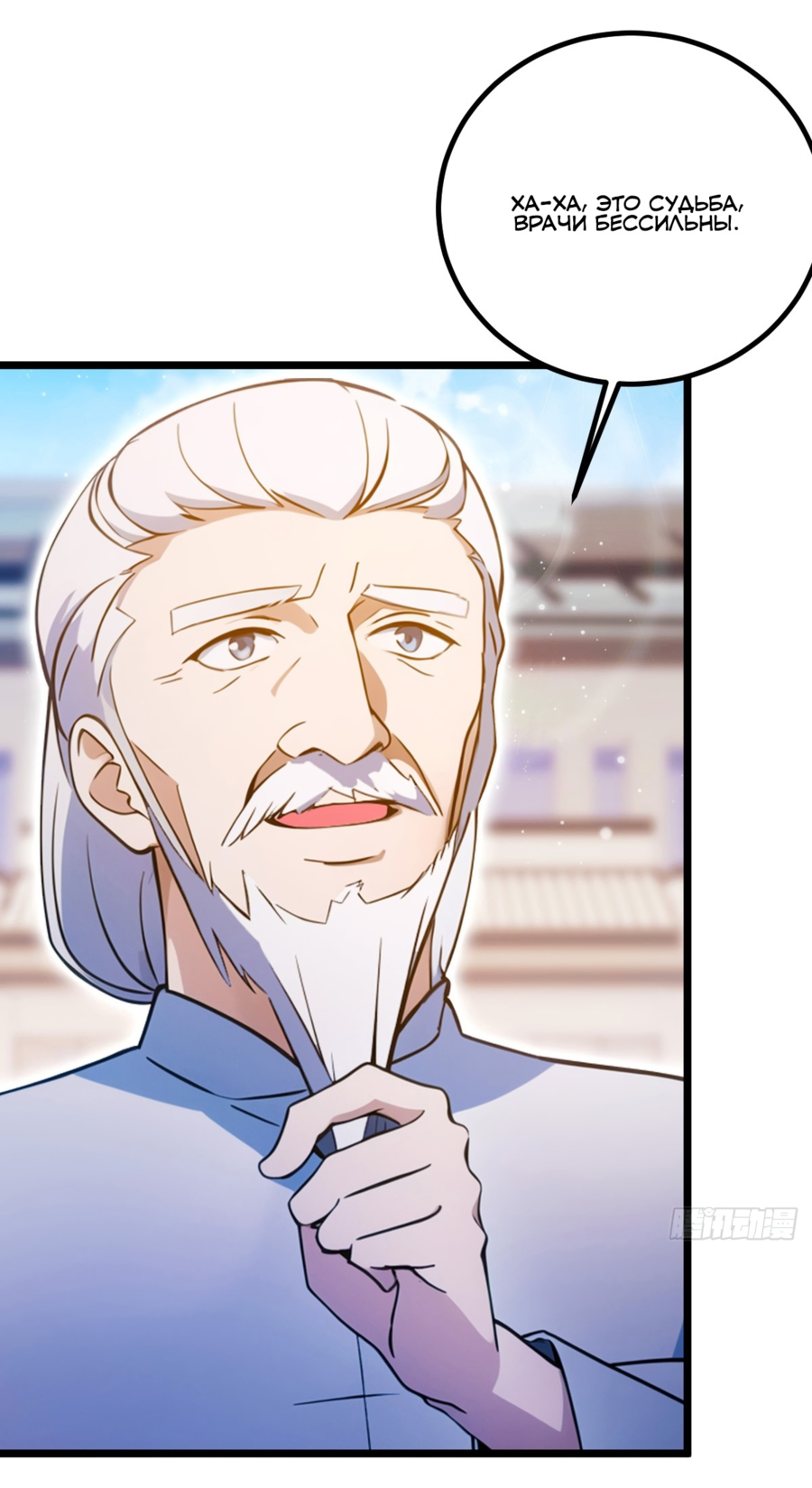 Манга Какого ты уровня, что смеешь притворяться перед моими семью старшими сестрами? - Глава 110 Страница 23