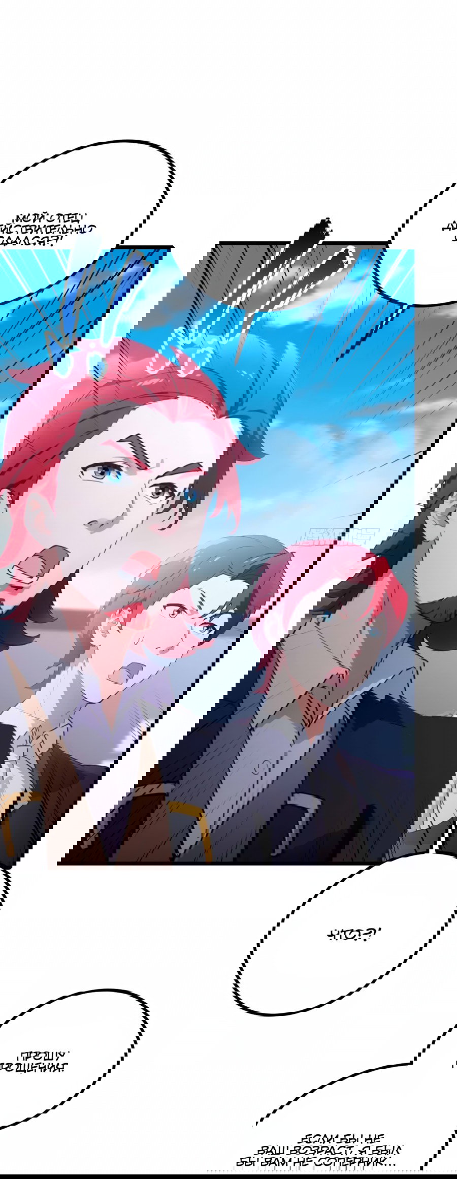 Манга Какого ты уровня, что смеешь притворяться перед моими семью старшими сестрами? - Глава 110 Страница 8