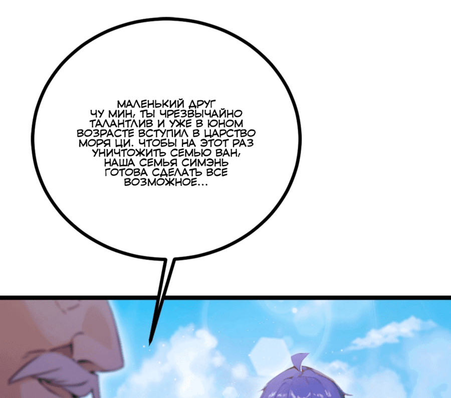 Манга Какого ты уровня, что смеешь притворяться перед моими семью старшими сестрами? - Глава 110 Страница 24