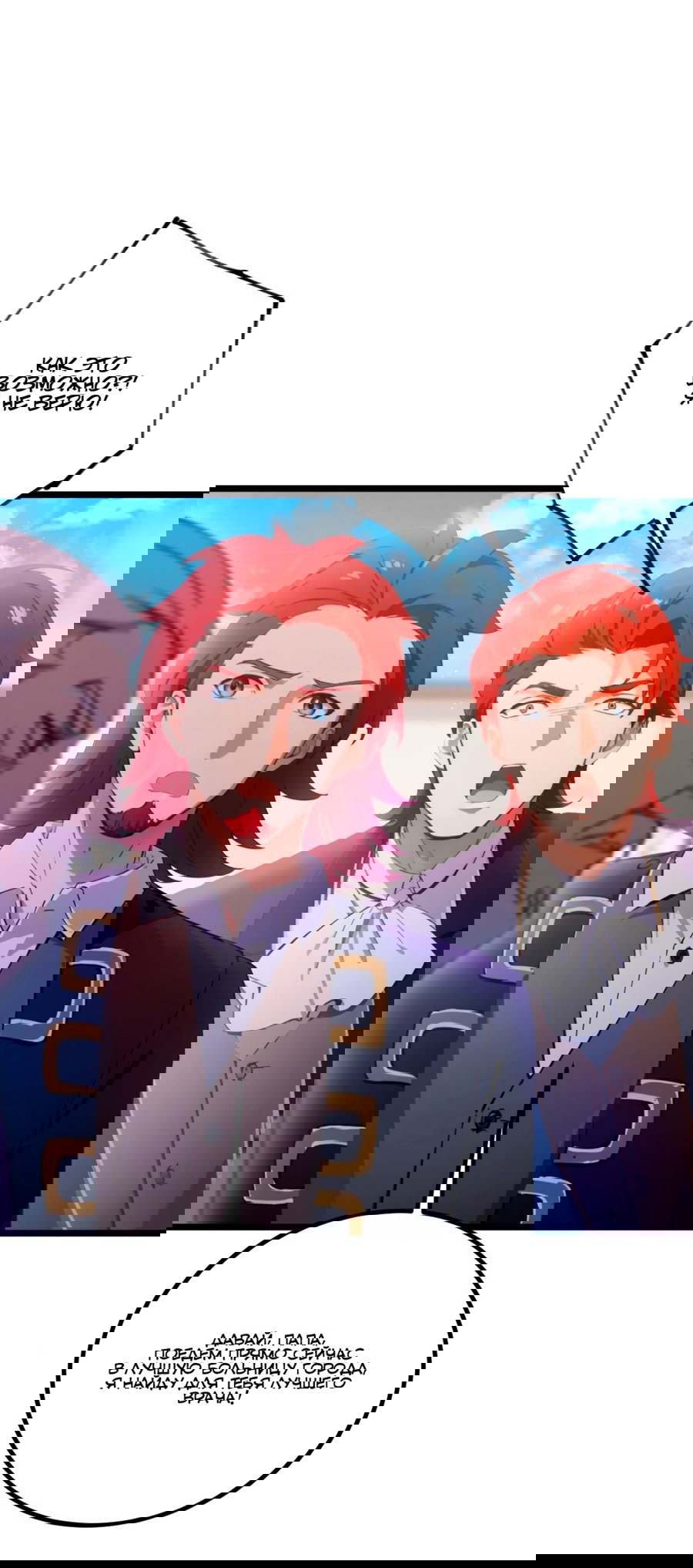 Манга Какого ты уровня, что смеешь притворяться перед моими семью старшими сестрами? - Глава 110 Страница 22