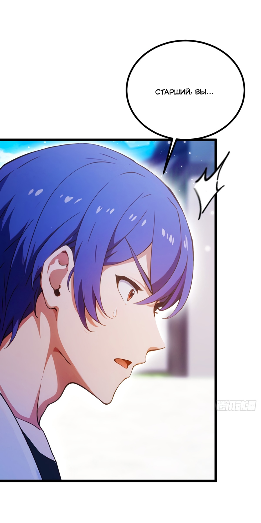 Манга Какого ты уровня, что смеешь притворяться перед моими семью старшими сестрами? - Глава 110 Страница 15