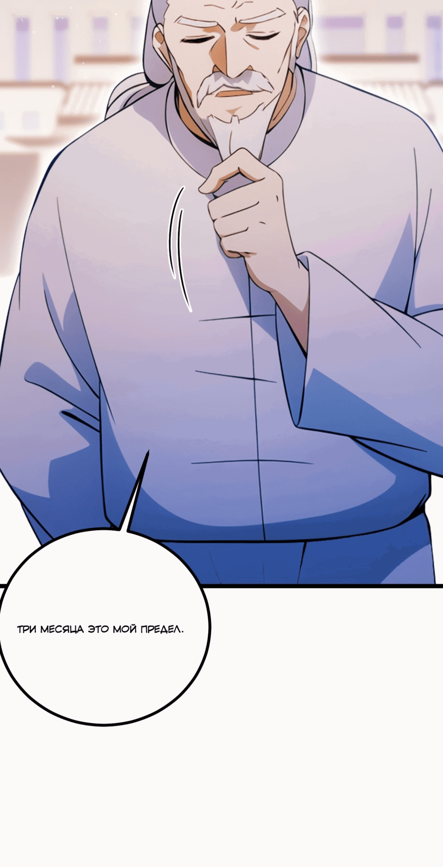 Манга Какого ты уровня, что смеешь притворяться перед моими семью старшими сестрами? - Глава 110 Страница 21