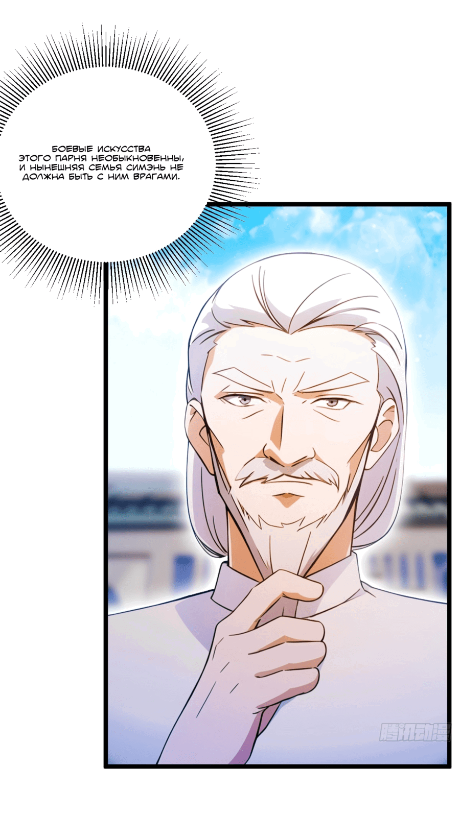 Манга Какого ты уровня, что смеешь притворяться перед моими семью старшими сестрами? - Глава 110 Страница 14