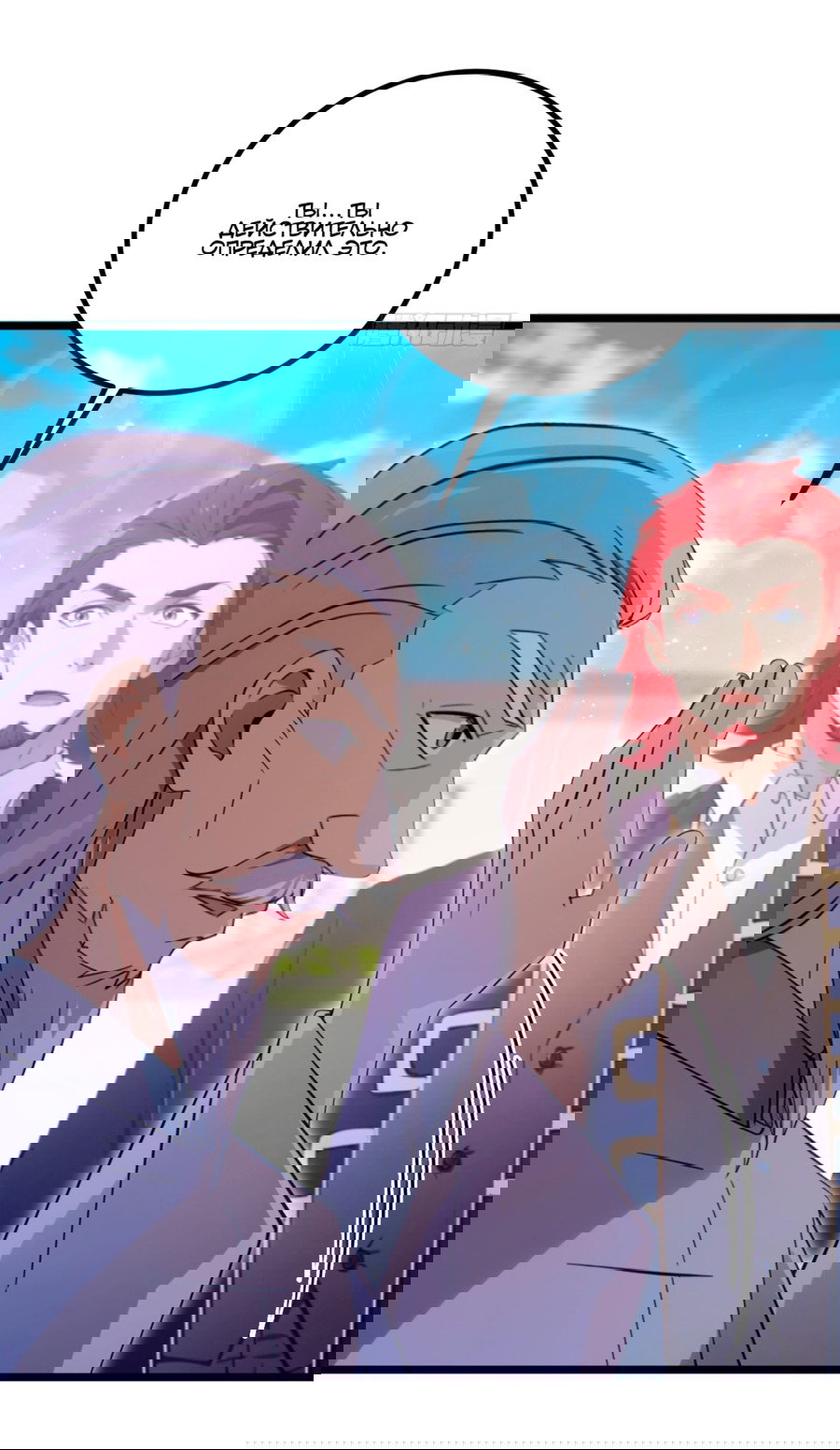 Манга Какого ты уровня, что смеешь притворяться перед моими семью старшими сестрами? - Глава 110 Страница 19