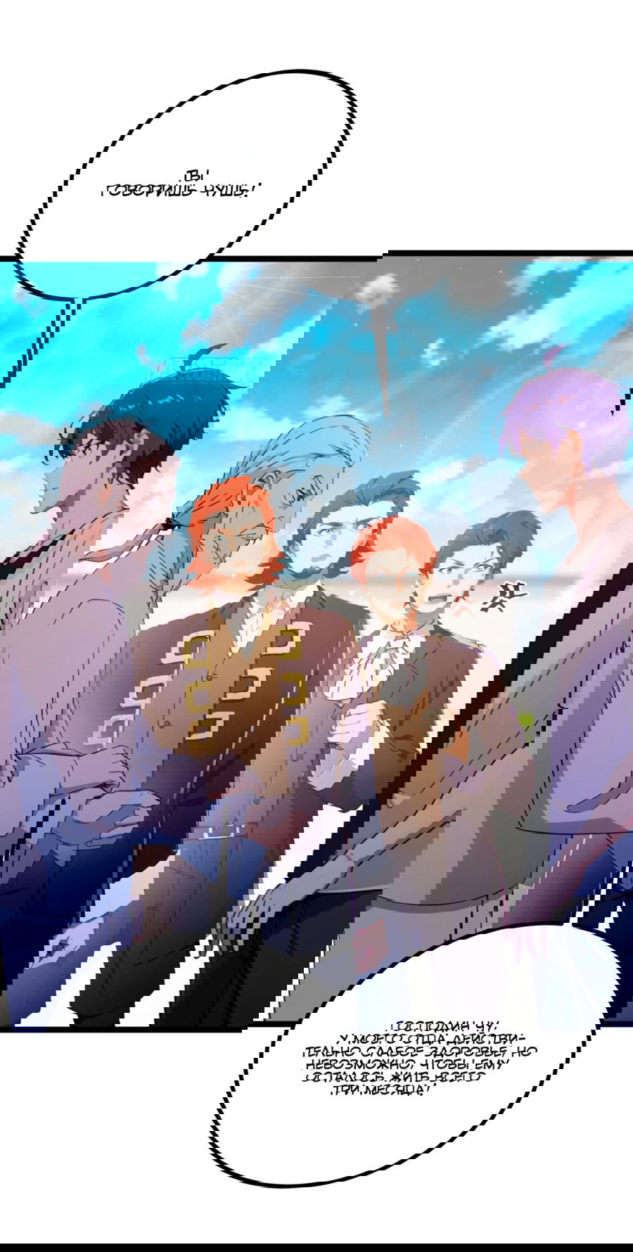 Манга Какого ты уровня, что смеешь притворяться перед моими семью старшими сестрами? - Глава 110 Страница 18