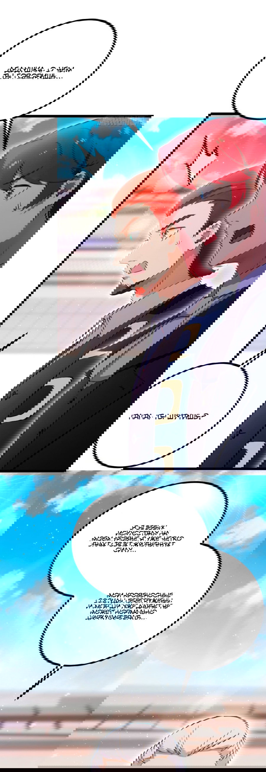 Манга Какого ты уровня, что смеешь притворяться перед моими семью старшими сестрами? - Глава 110 Страница 20