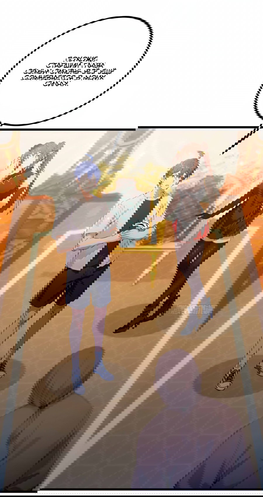 Манга Какого ты уровня, что смеешь притворяться перед моими семью старшими сестрами? - Глава 109 Страница 13