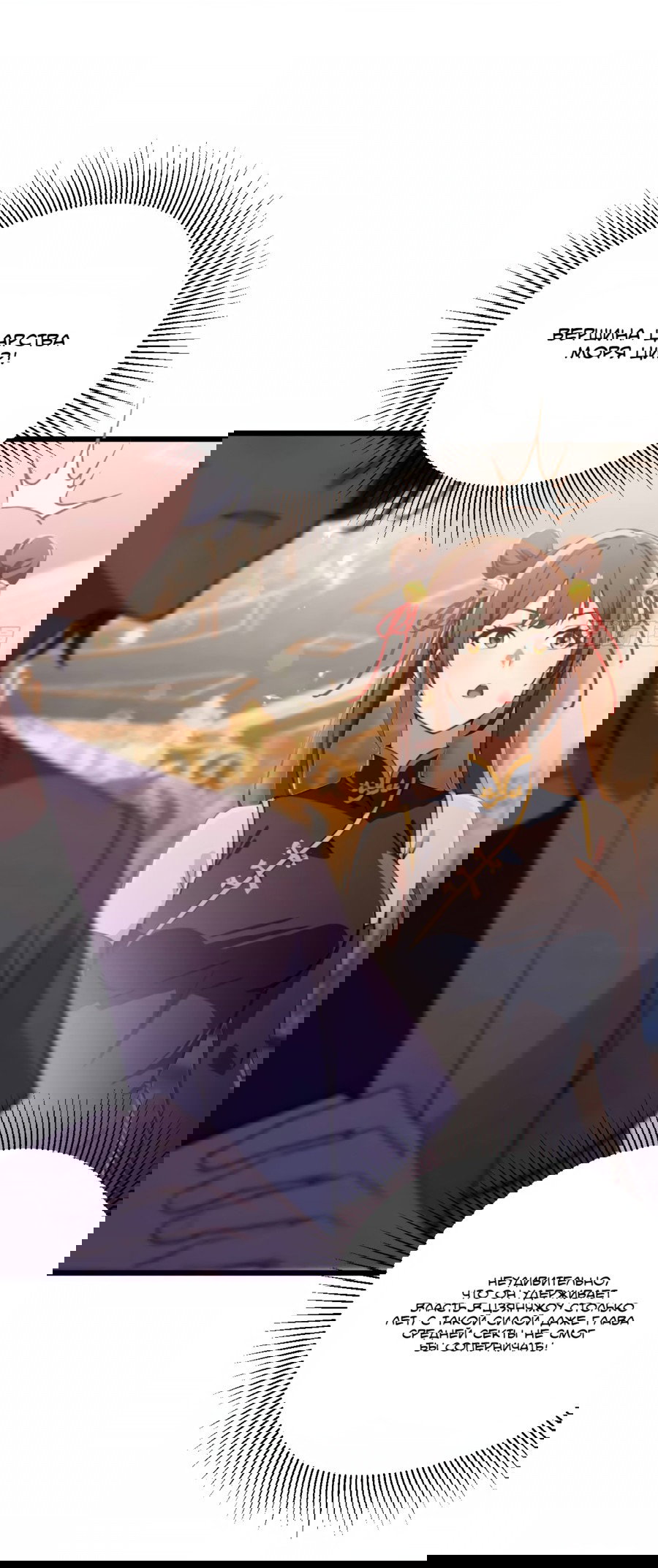 Манга Какого ты уровня, что смеешь притворяться перед моими семью старшими сестрами? - Глава 109 Страница 16