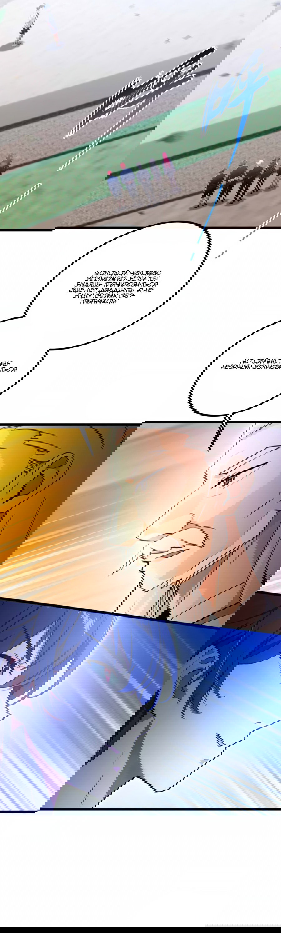 Манга Какого ты уровня, что смеешь притворяться перед моими семью старшими сестрами? - Глава 109 Страница 20