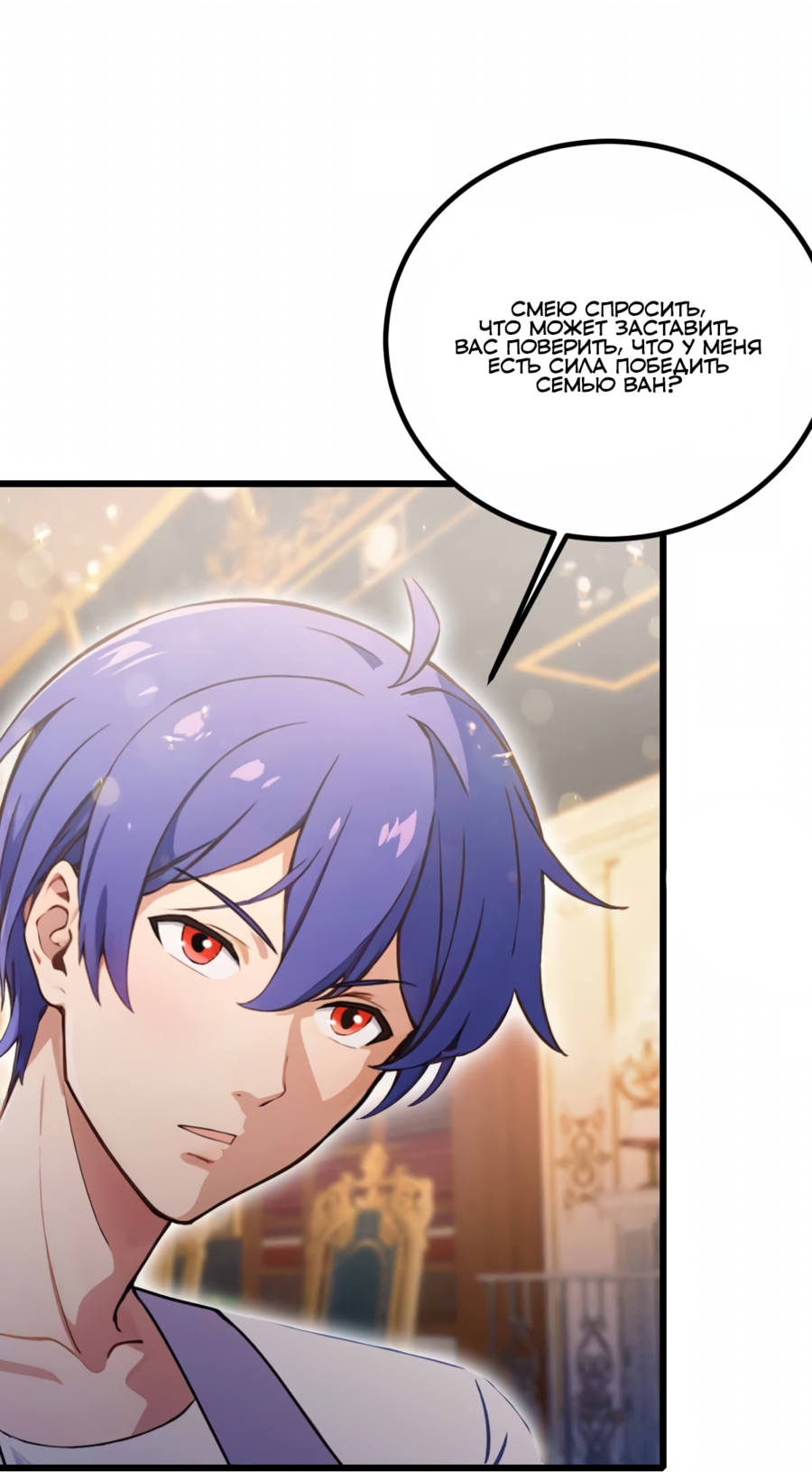 Манга Какого ты уровня, что смеешь притворяться перед моими семью старшими сестрами? - Глава 109 Страница 14