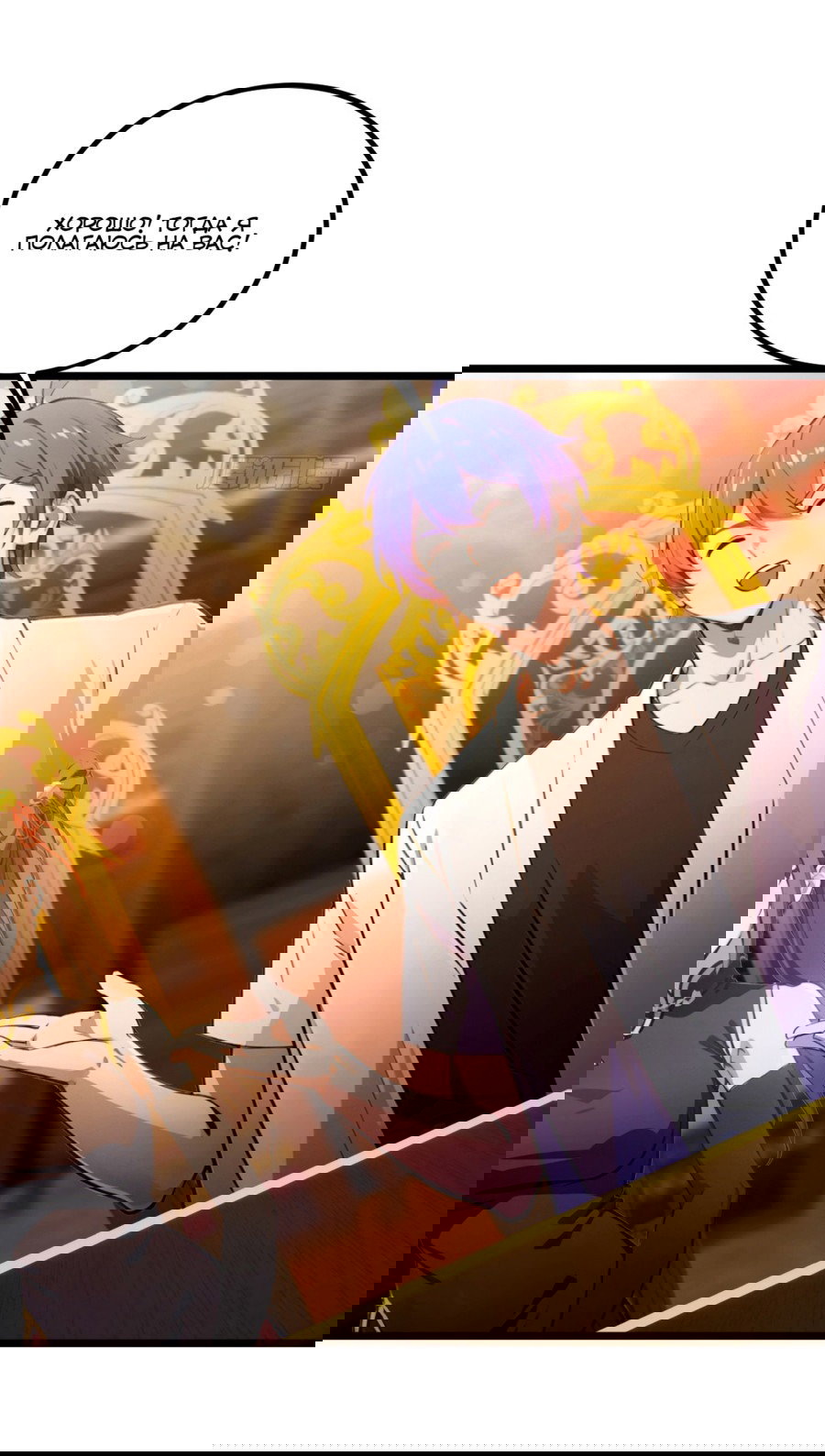 Манга Какого ты уровня, что смеешь притворяться перед моими семью старшими сестрами? - Глава 109 Страница 4