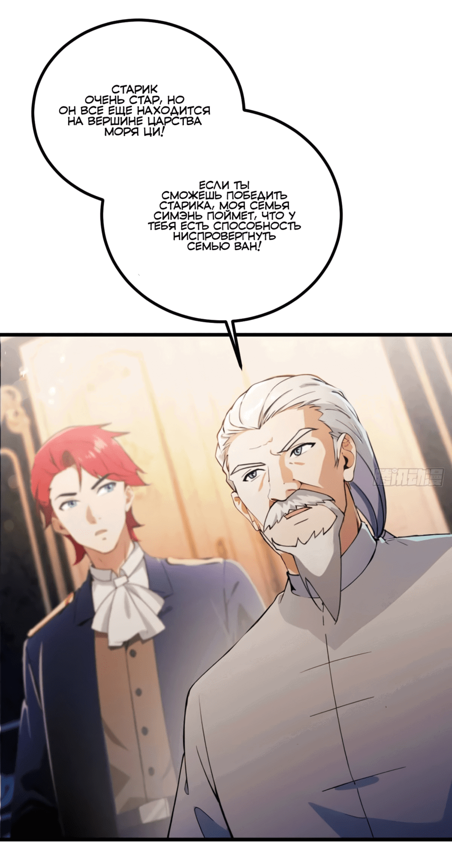 Манга Какого ты уровня, что смеешь притворяться перед моими семью старшими сестрами? - Глава 109 Страница 15