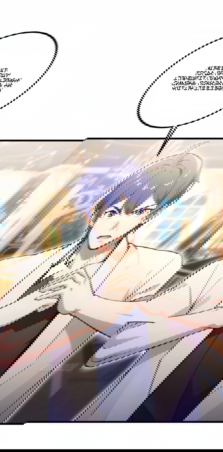 Манга Какого ты уровня, что смеешь притворяться перед моими семью старшими сестрами? - Глава 109 Страница 18