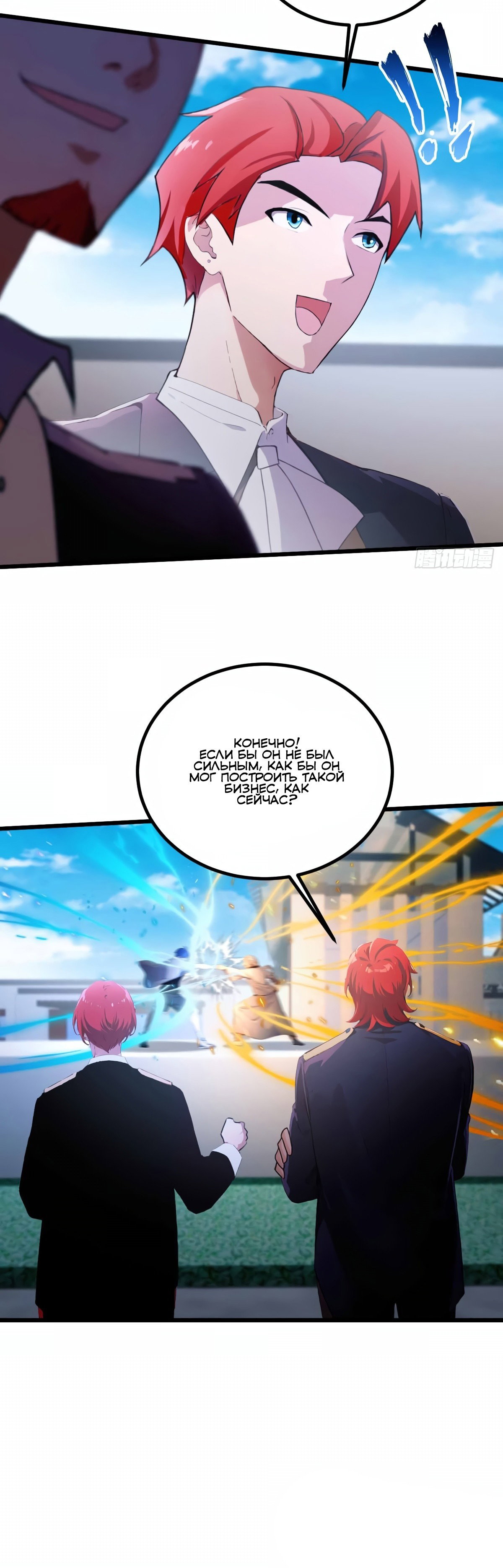 Манга Какого ты уровня, что смеешь притворяться перед моими семью старшими сестрами? - Глава 109 Страница 30